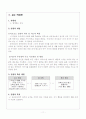 (초도교 완성) 초등도덕 과정안 - 4. 함께하는 세상 : 예절, 배려, 동기유발 11페이지