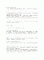 평생교육방법론 시험 (2010-2 평생교육방법론) 5페이지