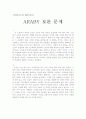 현대미소설-Araby 토론문제 1페이지