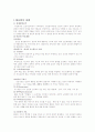 사회복지실천의 관점과 이론 2페이지