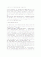 기업시스템의 기본구조와 다양성 2페이지
