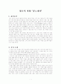 창조적 저항-‘분노하라’ 1페이지