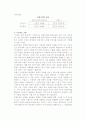 EVA와 가치창조의 전략, 구조 및 프로세스 3페이지