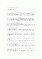 기업 인수합병(M&A)과 가치평가 2페이지