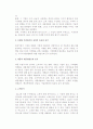 기업 인수합병(M&A)과 가치평가 9페이지