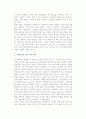 [기업가치평가] 기업가치의 평가 및 평가방식의 분류, 기업의 가치와 성과척도 3페이지