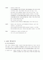국내 기업의 성공사례(빕스) 5페이지