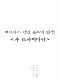 라 트라비아타 3페이지