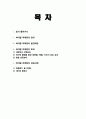 바이럴 마케팅의 성공사례/바이러 마케팅의 정의, 발전배경,효과,성공사례분석 3가지 2페이지