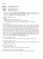 2011년 2학기 고소설론과작가 출석대체시험 핵심체크 5페이지