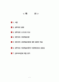 반두라의 사회학습 이론 2페이지