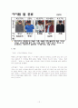 MLB모자 마케팅 전략 - F&F 마케팅전략 분석 보고서 12페이지