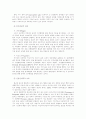 놀이의 정의 및 놀이 이론 5페이지