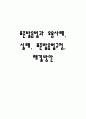 표준발음법과 오용사례, 실태, 표준발음법규정, 해결방안 1페이지