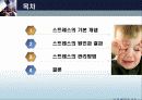 스트레스 개념, 원인, 결과, 관리 방법 2페이지