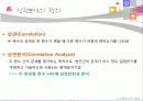 [교육학] 상관 교육통계 5페이지