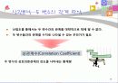 [교육학] 상관 교육통계 34페이지