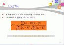 [교육학] 상관 교육통계 37페이지