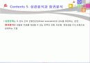 [교육학] 상관 교육통계 43페이지
