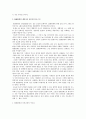 한국소설의 이론 정리, 조동일 이기철학(理氣哲學)의 전통과 국문학 이론의 새로운 방향 2페이지