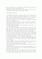 소설시대의 이해를 위한 예비적 고찰 4페이지
