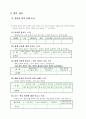 학습지도안 약안-원예기술1, 농업 3페이지