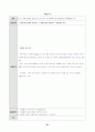 중학교과학-세안 학습지도안 23페이지