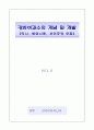 강변여과수의 개념 및 개발 1페이지