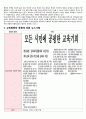 교육사회학, 교육평등 발표자료(종류, 사례, 개념 정리) 5페이지