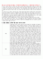 교육사회학, 교육평등 발표자료(종류, 사례, 개념 정리) 8페이지