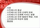 스트레스가 신체에 미치는 영향 및 증상, 원인, 예방, 치료 2페이지