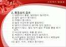 스트레스가 신체에 미치는 영향 및 증상, 원인, 예방, 치료 6페이지