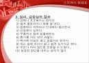 스트레스가 신체에 미치는 영향 및 증상, 원인, 예방, 치료 7페이지