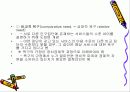 욕구조사 18페이지