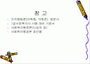 욕구조사 25페이지