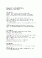 영유아 프로그램 개발과 평가 - 만3세아 영유아프로그램 구성하기 3페이지