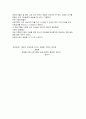 영유아 프로그램 개발과 평가 - 만3세아 영유아프로그램 구성하기 13페이지