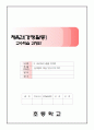 3)체육-요리조리 공을 피하며-상대방의 예상 빗나가게 하기 1페이지
