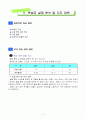 6)국어(말듣쓰)-6.타당한근거-문제와 해결의 짜임으로 연설문을 쓸 수 있다. 4페이지