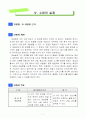 6)국어(말듣쓰)-6.타당한근거-문제와 해결의 짜임으로 연설문을 쓸 수 있다. 9페이지