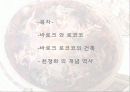 바로크와로코코 2페이지