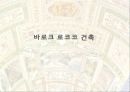 바로크와로코코 5페이지