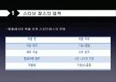 스티브잡스(Steve Jobs) 그는 누구인가? - 스티브 잡스의 성공 비결은? (What is the secret to the success of Steve Jobs?) 5페이지