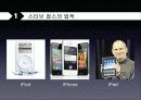 스티브잡스(Steve Jobs) 그는 누구인가? - 스티브 잡스의 성공 비결은? (What is the secret to the success of Steve Jobs?) 6페이지