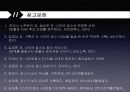 스티브잡스(Steve Jobs) 그는 누구인가? - 스티브 잡스의 성공 비결은? (What is the secret to the success of Steve Jobs?) 20페이지