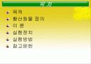 대기공정실험-황산화물(SOX)측정 2페이지