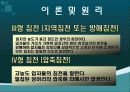 수처리공정실험- 침전공정 3 & 4형침전을 통한 침전지 설계인자와 농축에 필요한 면적과 정화에 요구되는 면적 5페이지