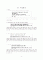 아르바이트와 학업성적과의 관계 14페이지