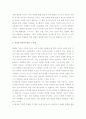 (A+ 레포트) 아담 스미스의 국부론에 나타난 인간관  7페이지