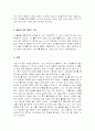문화예술의 심리학 - 사랑과 성 고찰 및 분석 6페이지